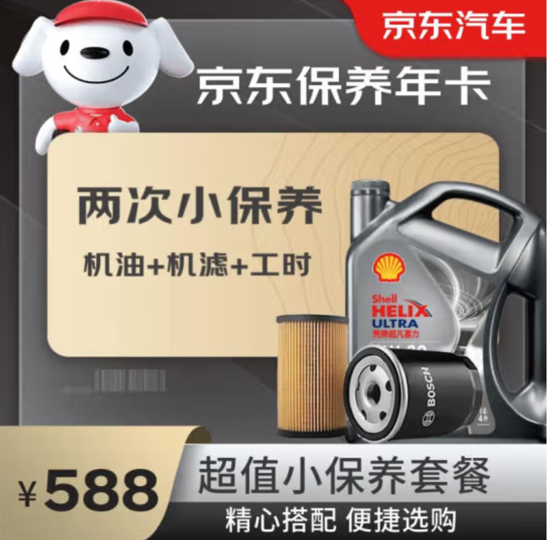 <span>白菜！</span>京东保养年卡 壳牌保养双次卡 灰壳都市光影 机油机滤工时 5W-40SP4L新低226元包邮