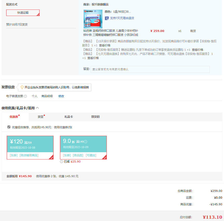 哈藥 鈣鐵鋅口服液10mL*90支113.1元包郵（雙重優(yōu)惠）