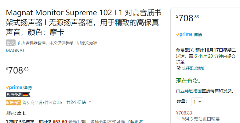 Magnat 密力 Monitor Supreme 102 无源书架式HiFi音箱1对装新低708.83元（可3件92折）