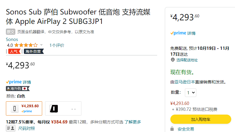 Sonos Sub(Gen3) 无线WiFi有源低音炮4293.6元（天猫旗舰店7399元）