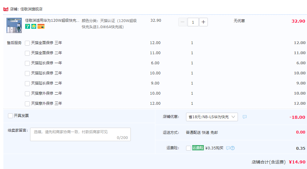 3C認(rèn)證，佳敬淵 Type-C接口 120W套裝（超級(jí)閃充頭+1米6A閃充線）14.9元包郵（需用券）