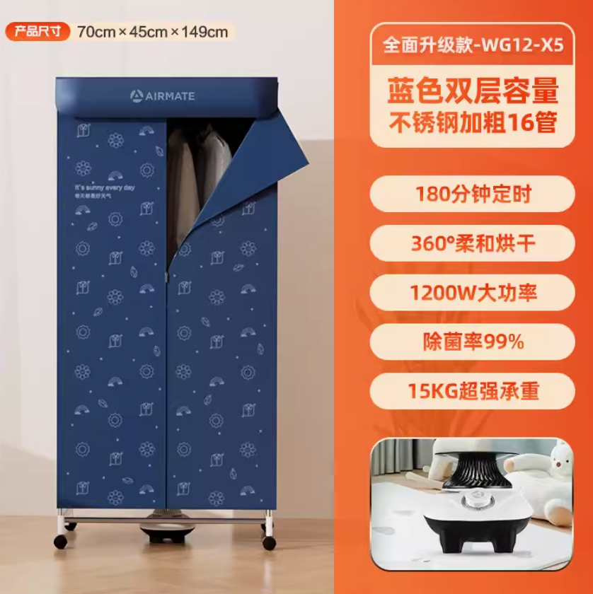 Airmate 艾美特 家用双层干衣机 450L史低159元包邮（双重优惠）