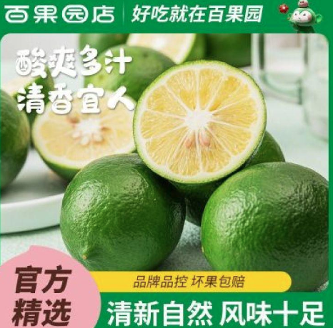 百果园 四川青柠檬 （单果60-100g） 3斤新低9.9元包邮
