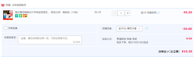 众知堂 医用咽喉炎咽扁贴 15贴10.2元包邮（需领券）