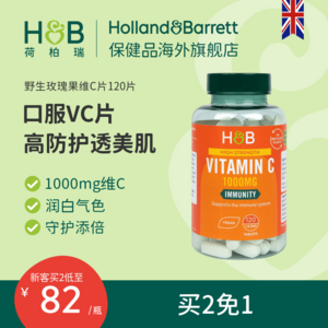 Holland&Barrett 荷柏瑞 野生玫瑰果VC咀嚼片 1000mg*120片