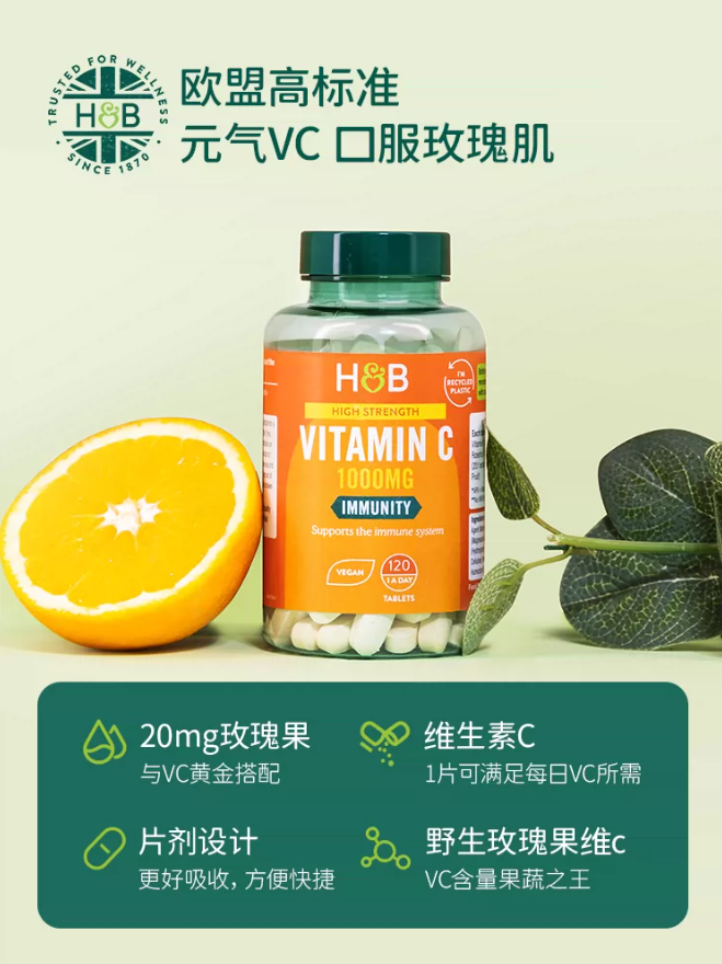 Holland&Barrett 荷柏瑞 野生玫瑰果VC咀嚼片 1000mg*120片新低29.9元包郵（需領(lǐng)券）