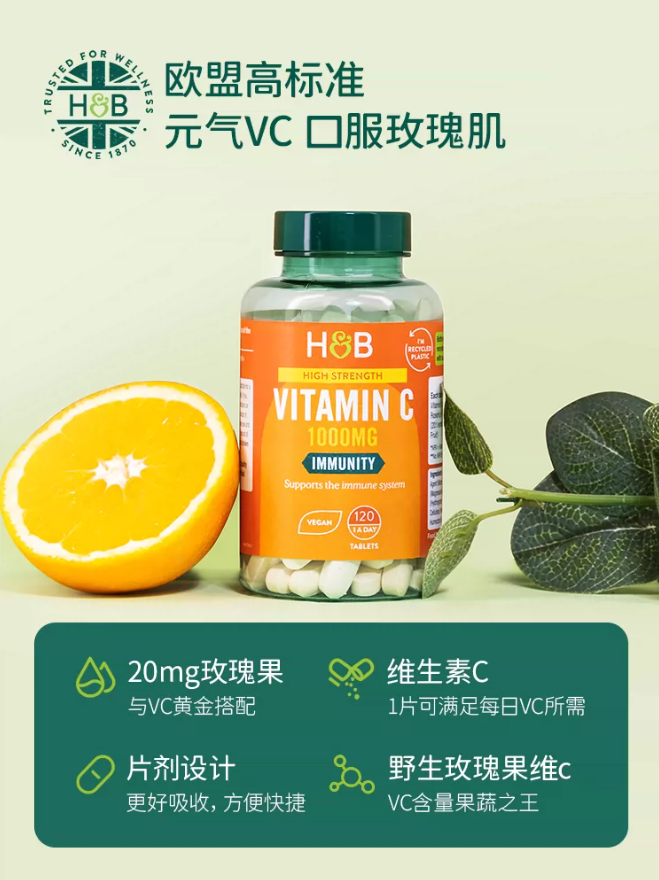 Holland&Barrett 荷柏瑞 野生玫瑰果VC咀嚼片 1000mg*120片新低29.9元包邮（需领券）