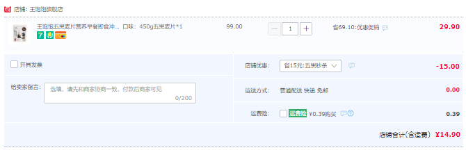 王飽飽 五黑即食麥片 450g14.9元包郵（需領(lǐng)券）