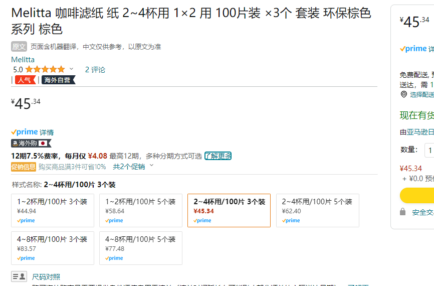 單件0稅！德國進口 Melitta 美樂家 咖啡濾紙 100片*3盒新低45.34元包稅包郵