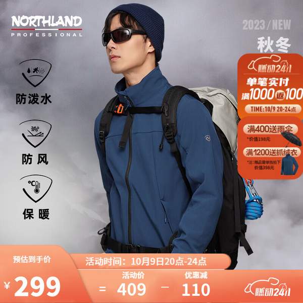 NORTHLAND 诺诗兰 2023新款 男士硖石户外防泼保暖软壳  NXJCH5663E179元包邮（多重优惠）