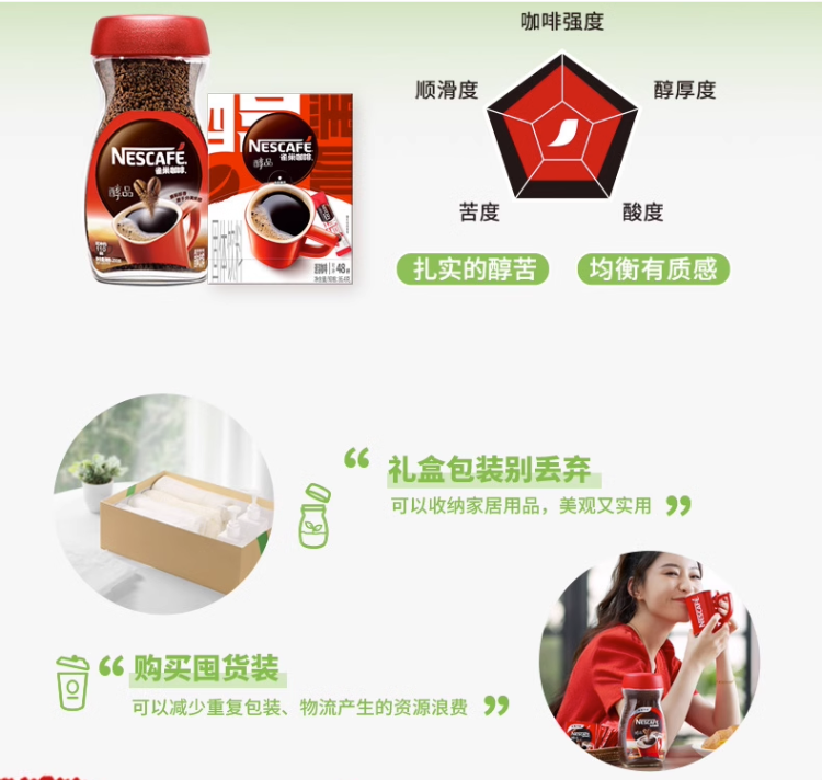 Nestlé 雀巢 醇品 无蔗糖速溶咖啡礼盒（瓶装200g+1.8g*48包+马克杯）新低64.9元包邮（双重优惠）