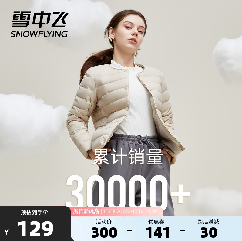 <span>白菜！</span>Snow Flying 雪中飞 90%绒女士短款圆领轻薄羽绒服 多色新低64.61元包邮