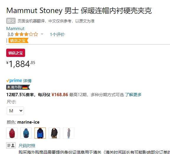 Mammut 猛犸象 Stoney 男士防风防水硬壳夹克 1010-295101884.85元（天猫旗舰店5598元）