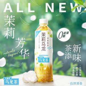 0糖0能量，Suntory 三得利 茉莉/橘皮乌龙茶 500mL*15瓶