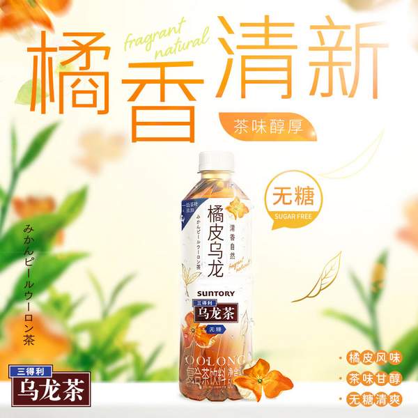 0糖0能量，Suntory 三得利 茉莉/橘皮乌龙茶 500mL*15瓶52.5元包邮（需领券）