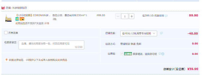 临期特价，Corona 科罗娜 精酿啤酒330mL*12瓶59.9元包邮（折4.99元/瓶）