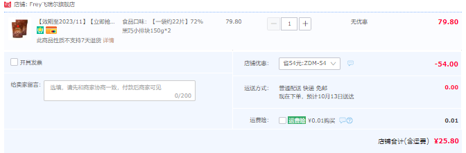 临期低价，瑞士百年经典巧克力品牌 FREY 72%纯可可脂黑巧克力小排块150g*2袋新低25.8元包邮（需领券）