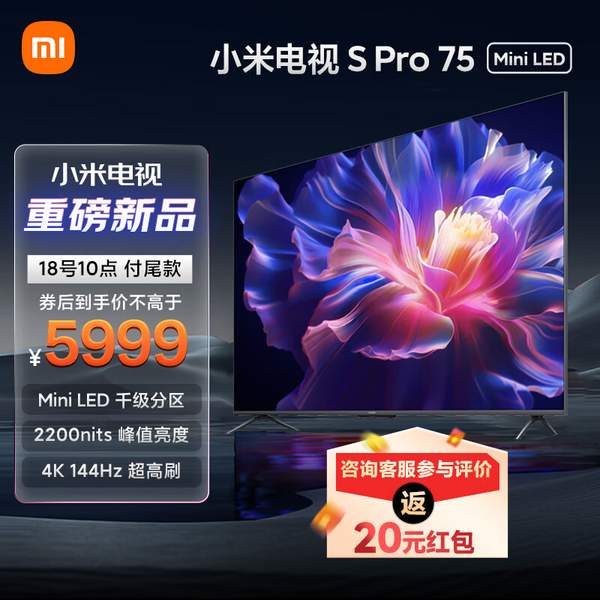 MI 小米 S Pro L75MA-SM 75英寸液晶电视（4GB+64GB）5999元包邮（定金20元）