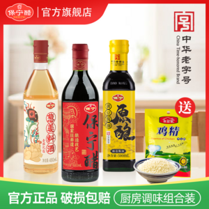 中国四大名醋，保宁醋 醋480ml+原酿黄豆酱油500ml+原酿草菇老抽500ml+鸡精100g