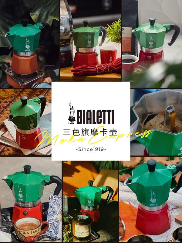 Bialetti 比乐蒂 意大利产 三色旗摩卡壶 6杯量新低348.68元（天猫旗舰店559元）
