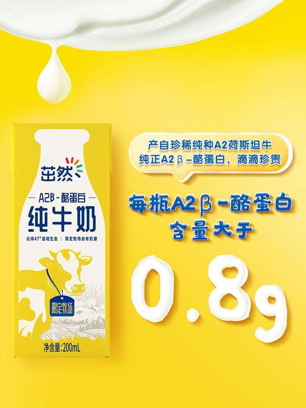 高端A2牛奶，飞鹤 茁然 A2β-酪蛋白纯牛奶 200ml*10盒*2箱新低78元包邮（双重优惠）