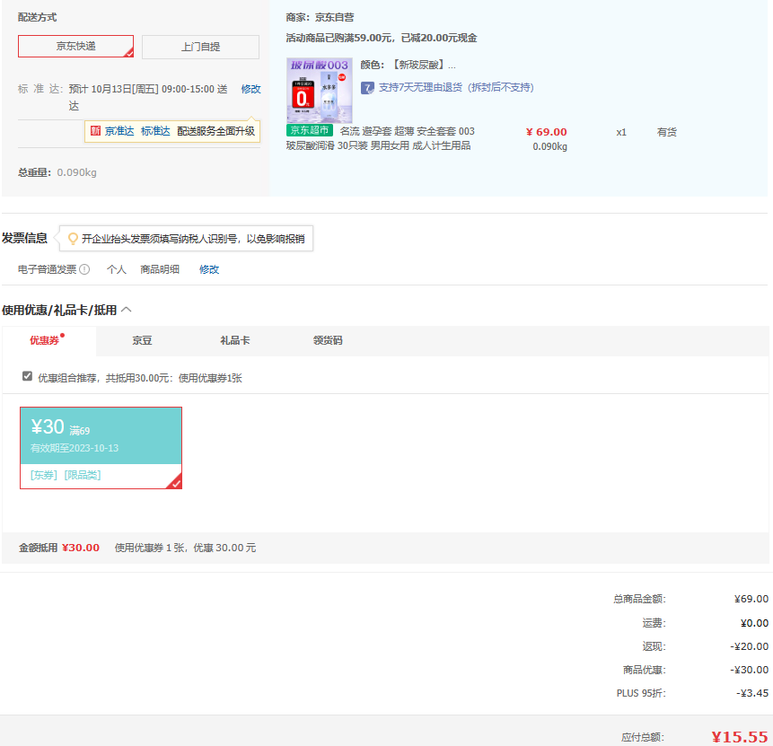 Plus會員，名流 水多多003 超薄玻尿酸避孕套30只裝15.55元包郵（雙重優(yōu)惠）