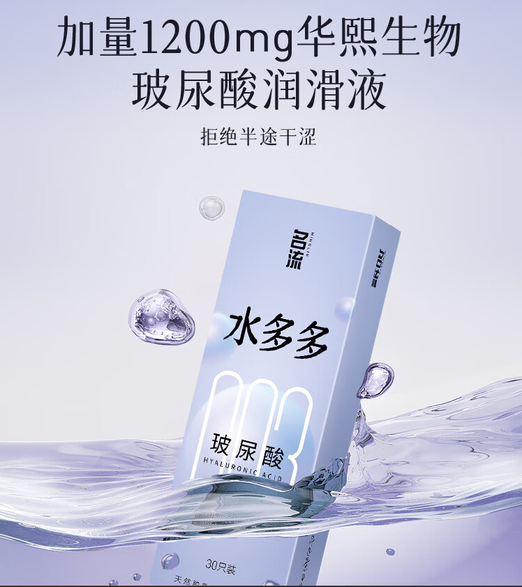 Plus會員，名流 水多多003 超薄玻尿酸避孕套30只裝15.55元包郵（雙重優(yōu)惠）