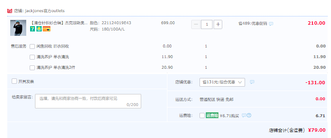 清仓低价，Jack Jones 杰克琼斯 男士早秋针织衫合辑 多款新低79元包邮（需领券）
