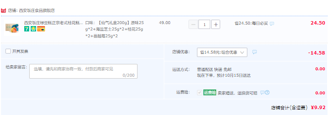 中華老字號，西安飯莊 傳統(tǒng)手工綠豆糕 200g9.9元包郵（雙重優(yōu)惠）
