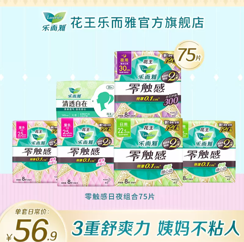 樂而雅 零觸感衛(wèi)生巾 75片48.9元包郵（需領(lǐng)券）