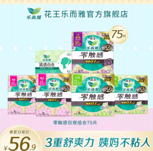 樂而雅 零觸感衛(wèi)生巾 75片