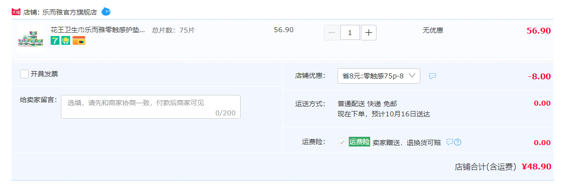 樂而雅 零觸感衛(wèi)生巾 75片48.9元包郵（需領(lǐng)券）