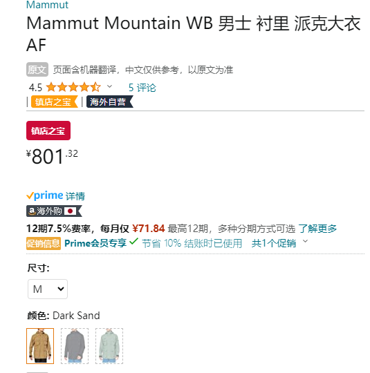 Mammut 猛犸象 Mountain WB 2023新款男士防风速干派克大衣1012-00650721.19元（天猫旗舰店2298元）
