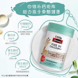 Swisse 斯维诗 儿童成长K2柠檬酸钙钙片 60粒*2瓶