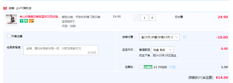 Glofit 可调节运动护踝1对装新低14.9元包邮（需领券）
