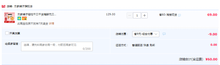 福建老字號(hào)，方家鋪?zhàn)?瑤柱干貝 200g罐裝60元包郵（需領(lǐng)券）
