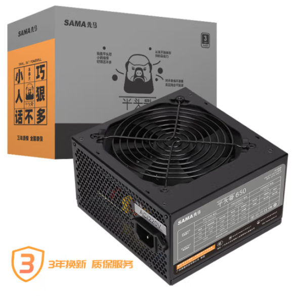 SAMA 先马 平头哥650 额定500W 台式主机箱电脑电源133.9元包邮