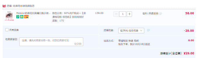 Molsion 陌森 花目系列 隐形眼镜日抛10片29元包邮（需领券）