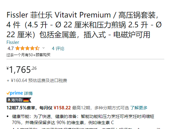 Fissler 菲仕乐 Vitavit Premium系列 4.5L+2.5压力锅套装1765.26元