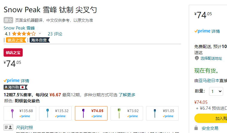 日本顶级户外品牌，Snow Peak 雪峰  钛金属叉勺新低74.05元起