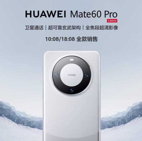 10:08开始抢购，HUAWEI 华为 Mate 60 Pro 智能手机 12GB+512GB6499元起包邮