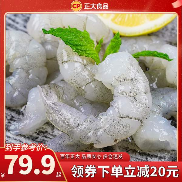 CP 正大食品 大号冷冻翡翠生虾仁 净重180g*4袋/共720g79.9元包邮（需领券）