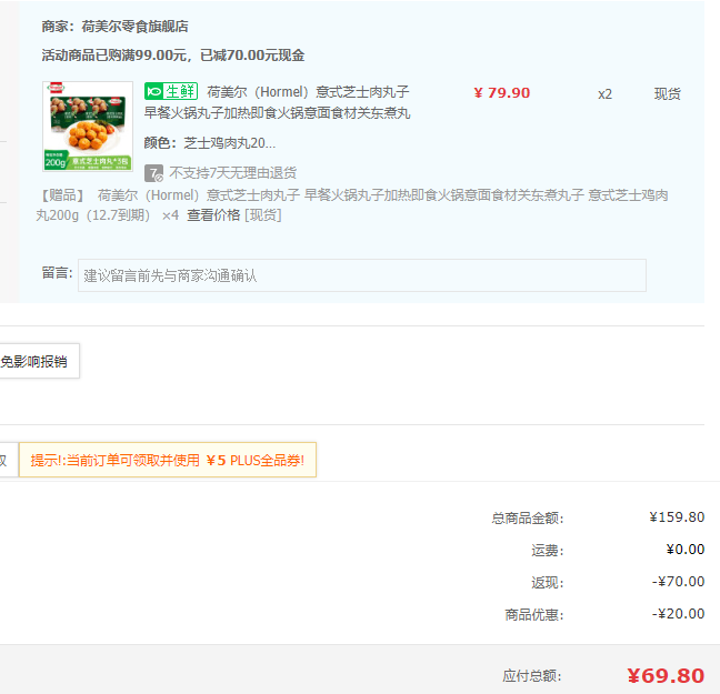 <span>臨期白菜！</span>hormel 荷美爾 意式芝士肉丸子 200g*10袋/共2kg新低69.8元包郵（6.98元/袋）