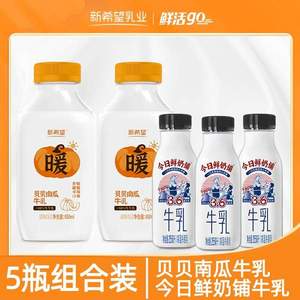 15天短保，新希望 白帝 今日鮮奶鋪鮮牛奶255ml*3瓶+貝貝南瓜牛乳450ml*2瓶