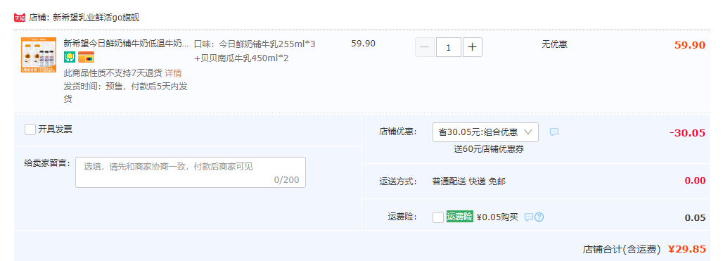 15天短保，新希望 白帝 今日鲜奶铺鲜牛奶255ml*3瓶+贝贝南瓜牛乳450ml*2瓶29.85元顺丰包邮（需领券）