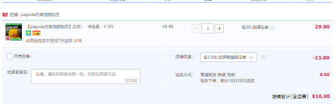 百果園 板栗味貝貝南瓜 4.5斤16.9元包郵（需領(lǐng)券）