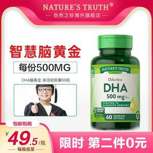 美国进口，Nature's Truth 自然之珍 高效DHA软胶囊 60粒*2瓶+凑单品