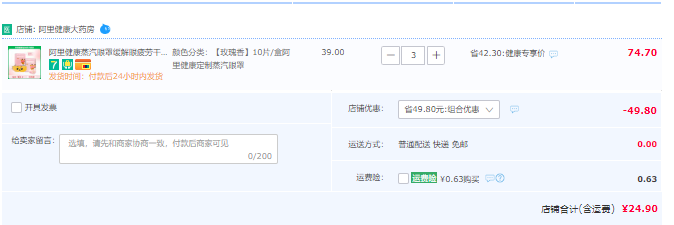 超亞 蒸汽眼罩 30片24.9元包郵（需領(lǐng)券）