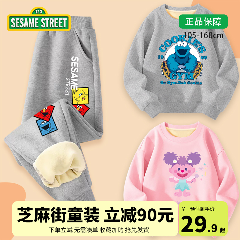 Sesame Street 芝麻街 2023秋冬款儿童加厚加绒卫衣/长裤 任选3件（100~150码）多色89.7元包邮（29.9元/件）