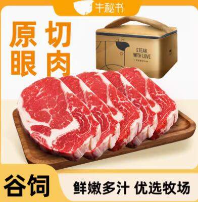 牛秘书 阿根廷进口 原切谷饲 眼肉牛排200g*2块*5件279元包邮（27.9元/块）